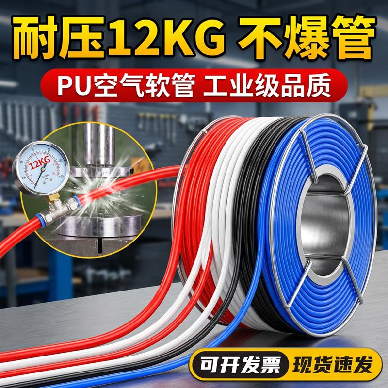 气动软管外径8MM PU管8*5高压气管空压机12/10*6.5/6*4*2.5气泵线