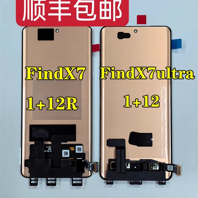 适用OPPO findX7 ultra屏幕总成 一加 ACE3液晶显示1+12R触摸屏