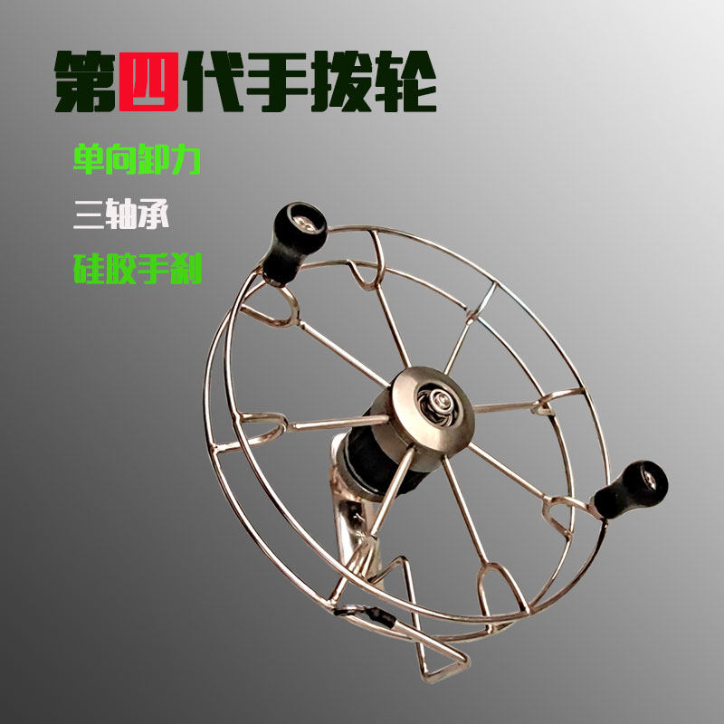第四代八卦轮手拨轮不锈钢谷麦轮单向卸力三轴承全金属微铅轮