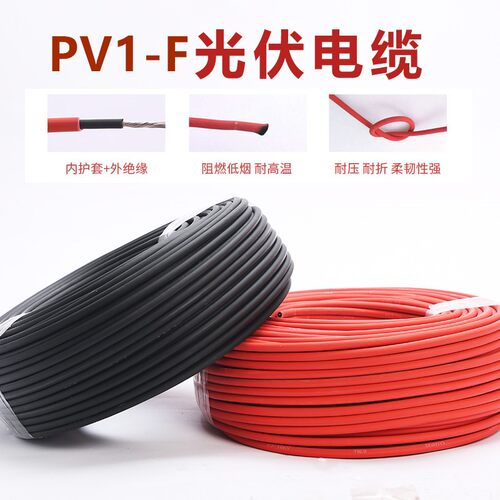 PV1-F太阳能光伏线 4平方TUV认证直流电缆 河北镀锡铜芯连接线