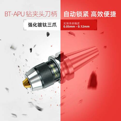 BT40钻夹头刀柄BT30-APU13一体式BT50-APU1608自紧式数控加工中心