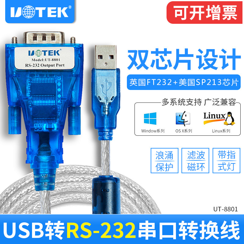宇泰usb转串口线工业级DB9针rs232串口线USB转232转换器宇泰usb转