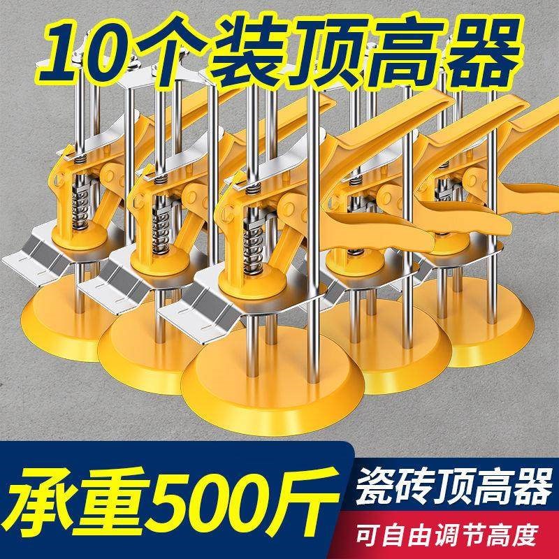 瓷砖顶高器高低调节器墙砖撑垫抬增升高器调平器升降器贴手动工具
