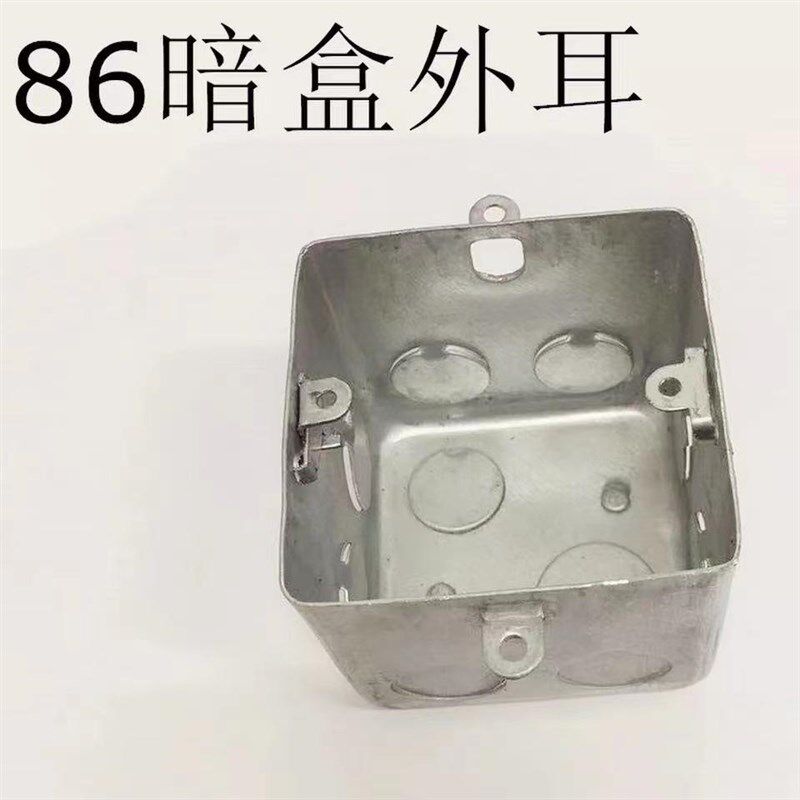 86型金属开关盒 钢制接线盒 镀锌暗盒 家用暗装底盒 拉伸盒预埋盒