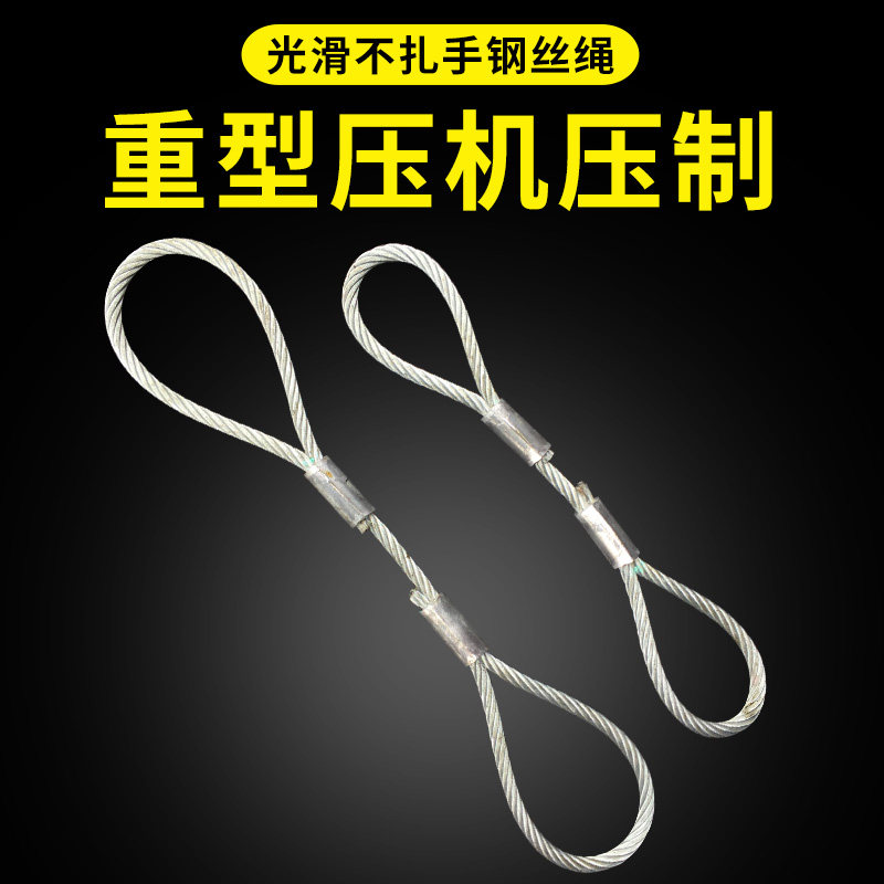 定制钢丝绳起重吊索具双扣插编头压制拖车吊装吊绳镀锌塔吊涂油软