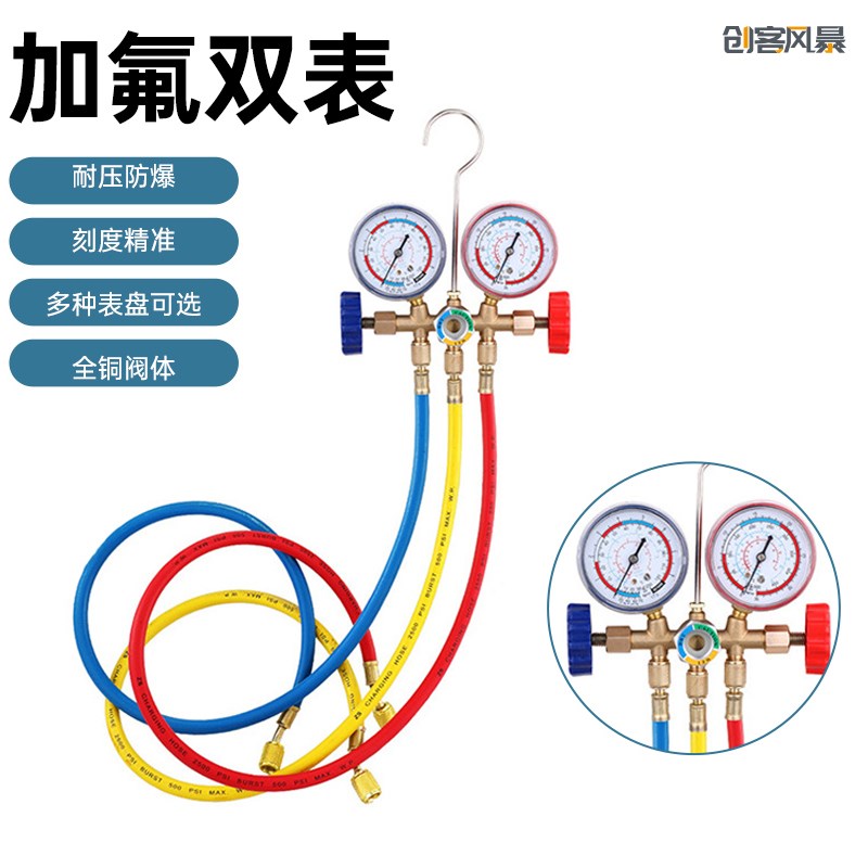 带软管挂钩空调冷媒工具加氟表雪种氟利昂压力表耐压防爆冷媒双表