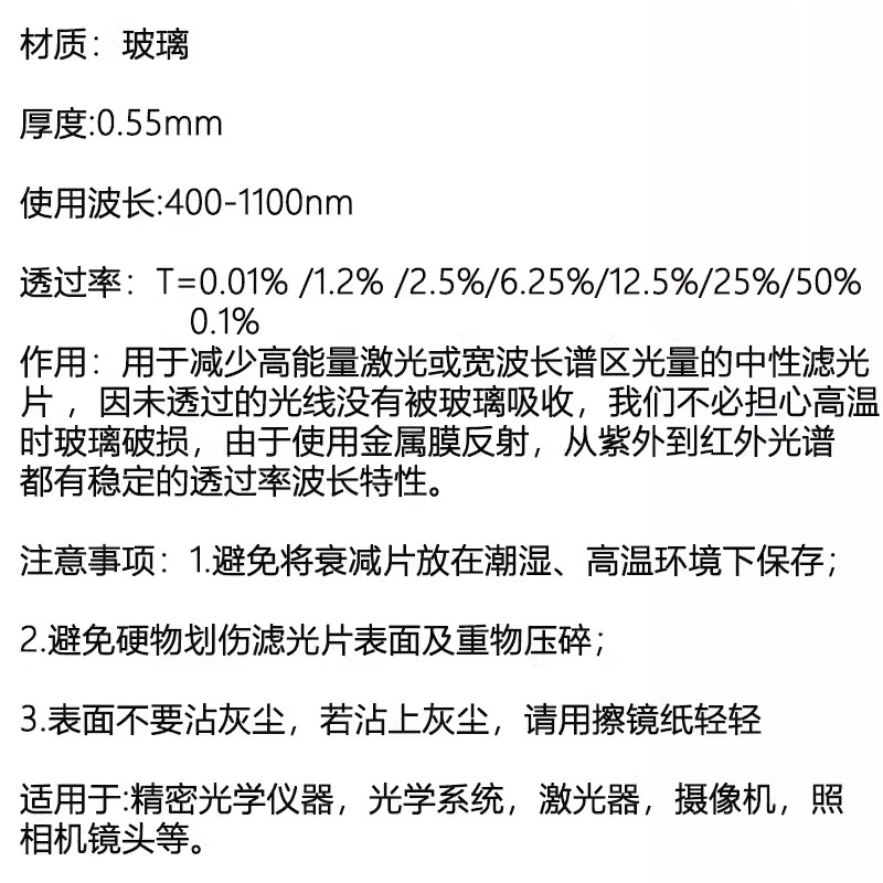 400-1100nm反射型镀膜衰减片 中性密度ND减光片 玻璃滤光片29.5mm