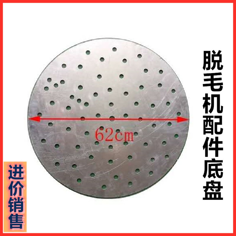 鸡鸭鹅脱毛机配件底盘屠宰设备家禽拔毛机底座尼龙转盘脱毛盘新品