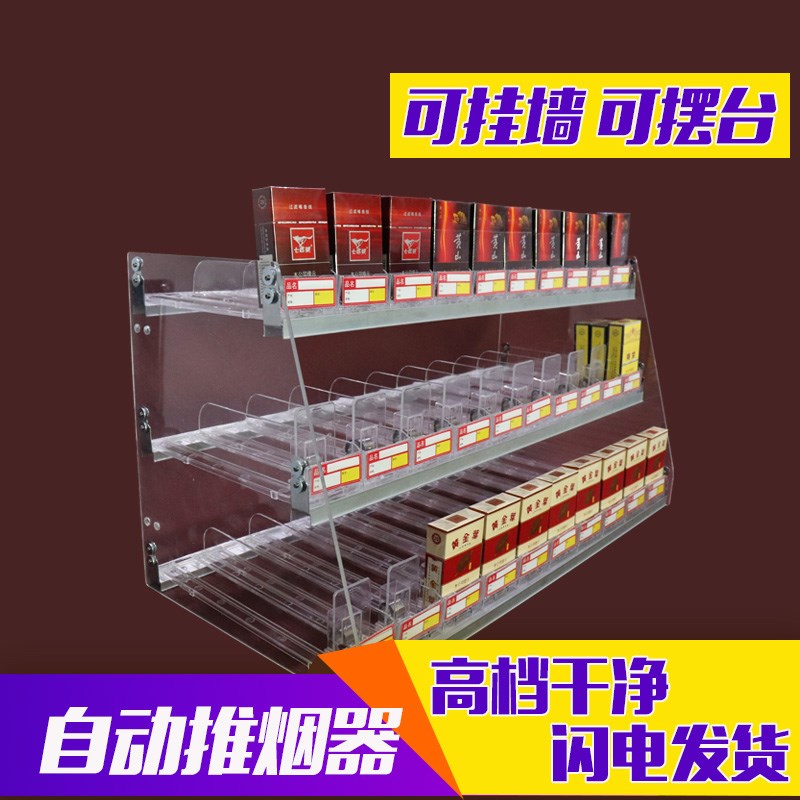 多层梯形推烟器台式超市便利店烟架自动弹出推进器烟架子展式架子