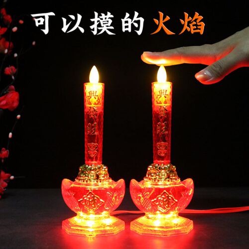 蜡烛灯 供灯家用供佛LED财神灯佛灯 长明灯莲花灯电烛台插电一对