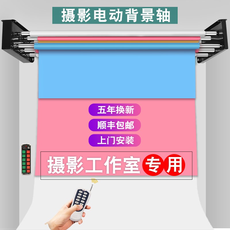 电动摄影背景轴影楼升降机背景纸卷轴拍照证件照背景轴升降机摄影