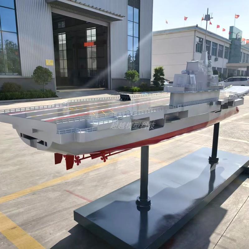 驱逐舰航母模型福建舰辽宁舰山东舰驱逐舰客机展馆军事船模定制