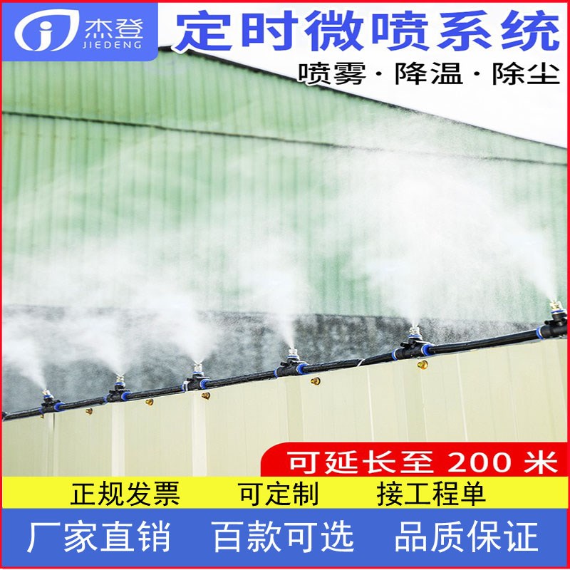 工地围挡墙喷淋厂房车间防尘除尘定时喷雾系统降温雾化消毒喷头
