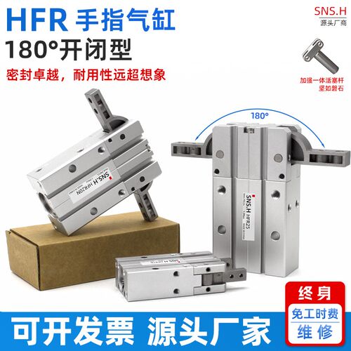 气动手指气缸HFR10/HFR16/20/25/HFR32N通孔180度开闭型 气爪