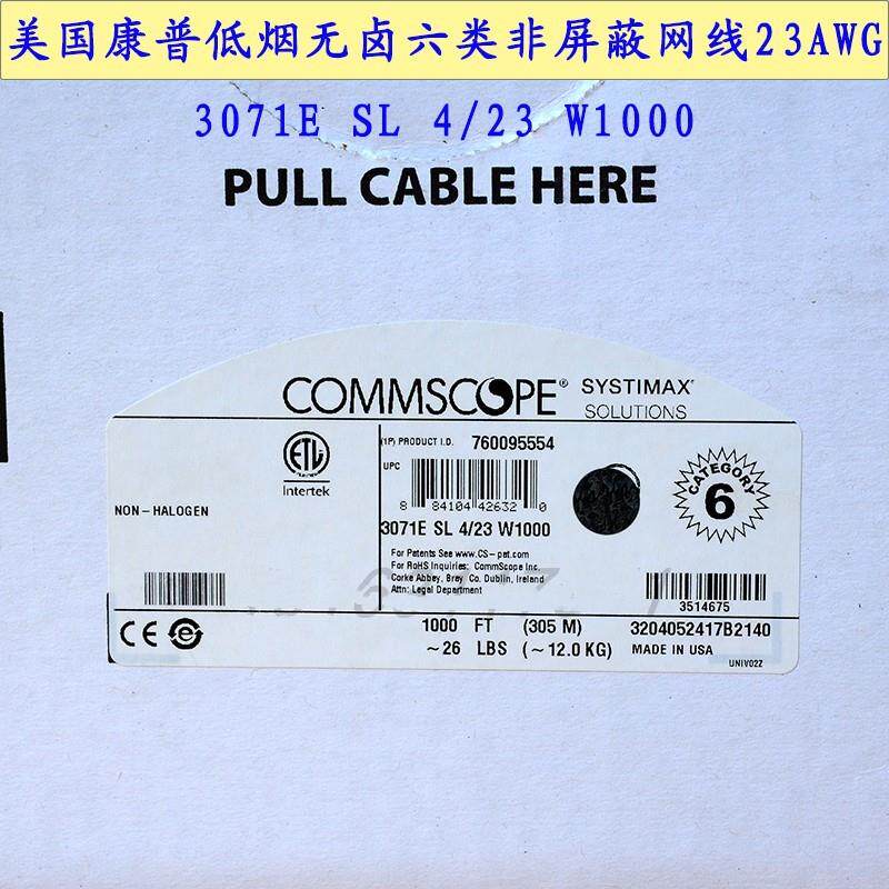 正品康普六类网线低烟无卤非屏蔽3071E六类线23AWG阻燃网路线CS31
