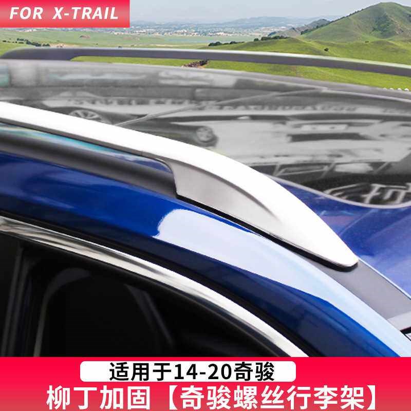 适用于14-22款新奇骏行李架22款奇骏车顶架21款奇骏改装装饰配件