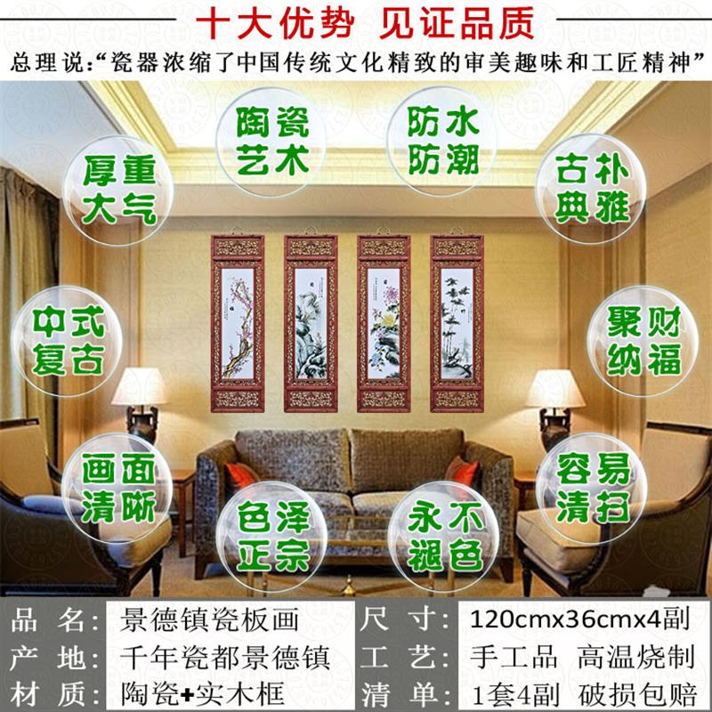 仿古实木陶瓷画梅兰竹菊挂画四条屏景德镇瓷板画屏风客厅墙壁装饰