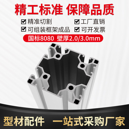 8080欧标铝挤型材料 工作台设备机架铝合金型材8080欧标铝合金型
