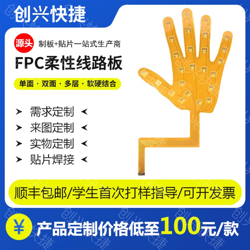 FPC软排线加急打样柔性PCB转接板抄板软板定制电极贴片设计
