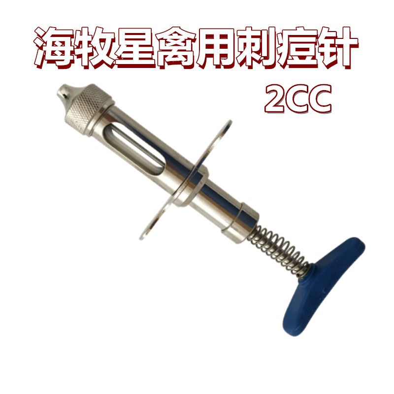 海牧星新款家禽鸡痘疫苗接种用连续刺种针禽用单针自动接种器针