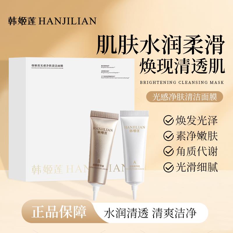 多肽修护面膜紧致抗皱抗水光胶原蛋白衰去角质老光感净肤清洁修复