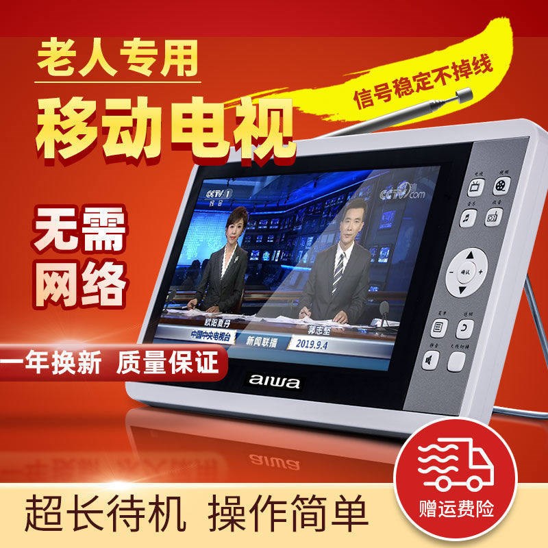 爱华ITV919自带天线地面波DTMB数字移动小电视老人便携高清播放器
