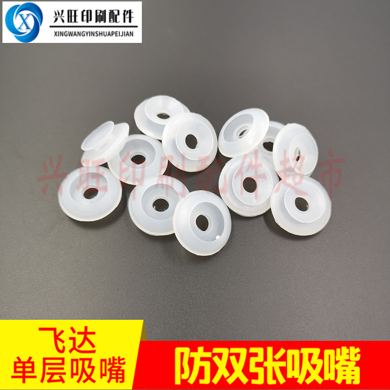 印刷机飞达吸嘴北人飞达防双张单层吸咀头单层吸嘴海德堡双层吸嘴
