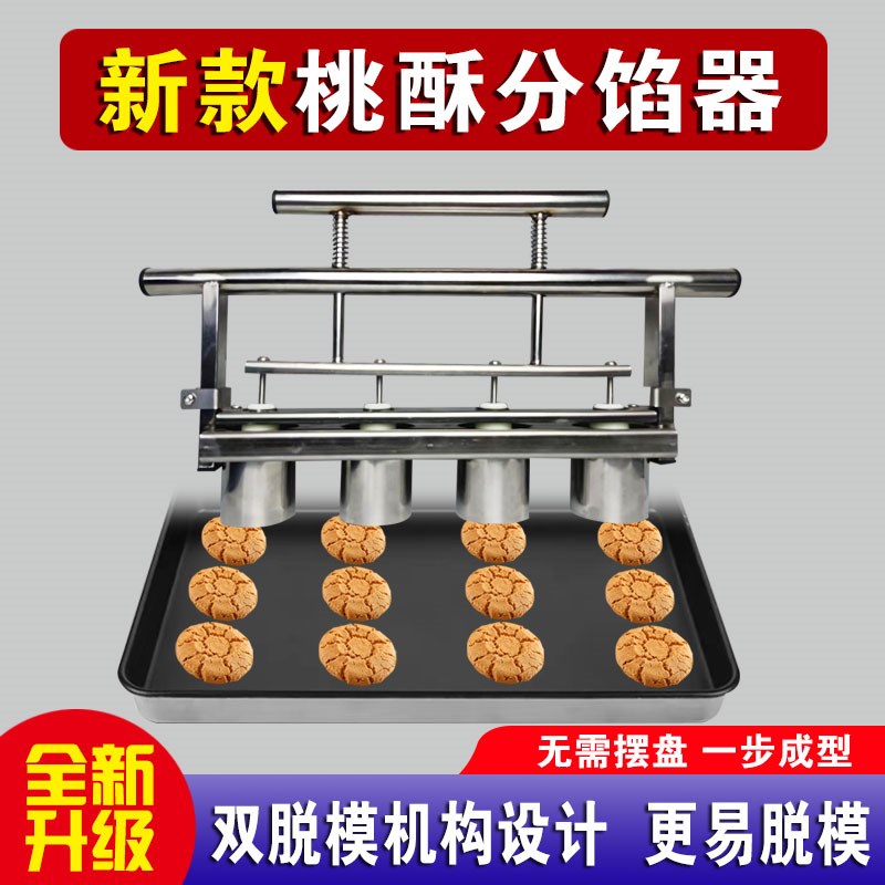 宫廷桃酥模具不锈钢一体成型机烘焙手压式糕点工具多孔商用食品级