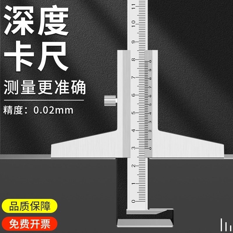 深度尺高精度深度卡尺游标卡尺测量工具木工不锈钢高度尺子深度规