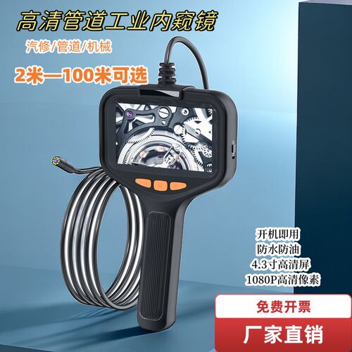 带屏一体工业内视镜高画质摄影头管道测漏汽车引擎检查防水超长款