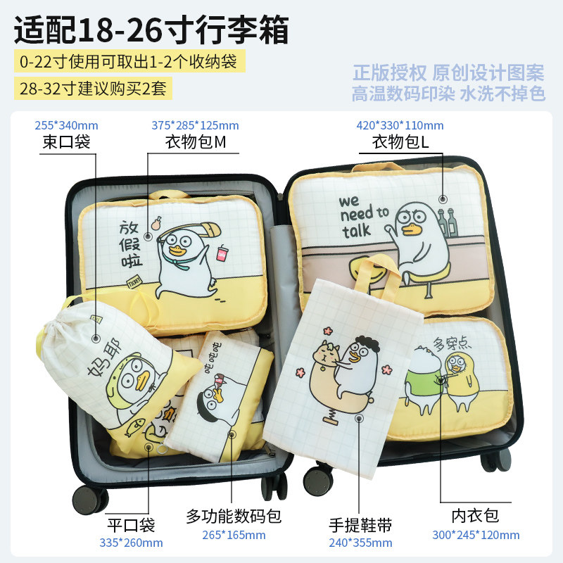 小刘鸭旅行收纳包放衣服内衣分装旅行收纳袋套装多功能便携7件套