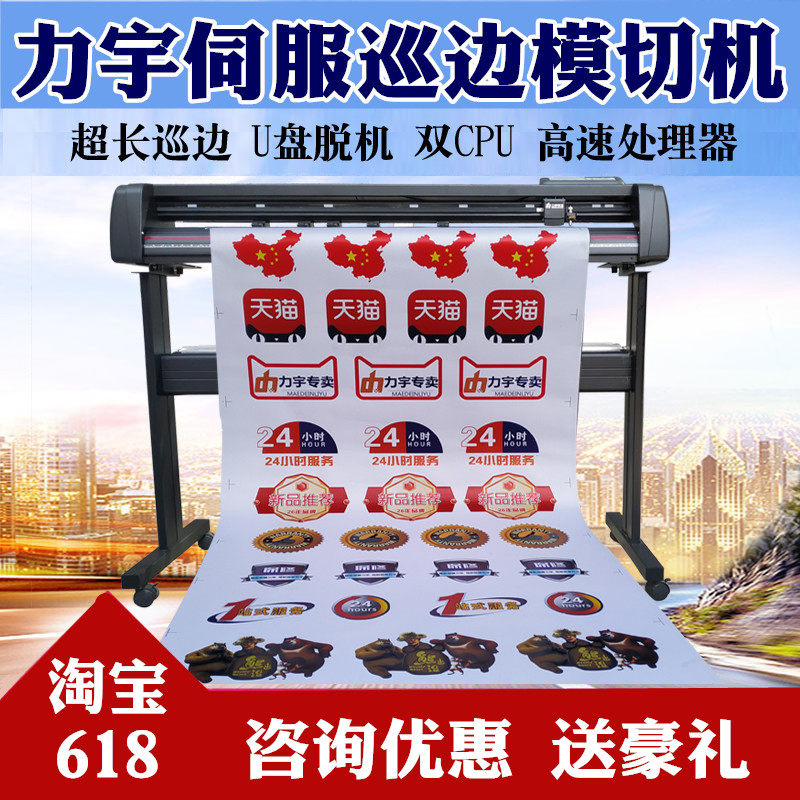 力宇全自动巡边刻字机镂空不干胶模切机热转印烫画车贴反光膜割字