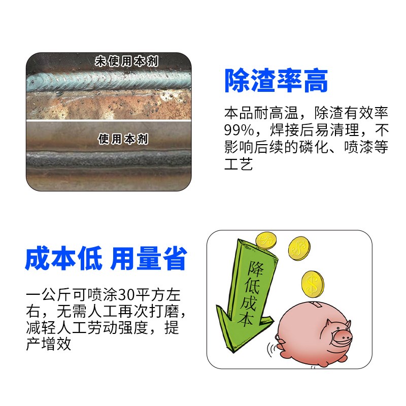 二保焊金属焊接防溅剂防飞溅剂防飞溅液电焊飞溅液水性焊渣防溅液