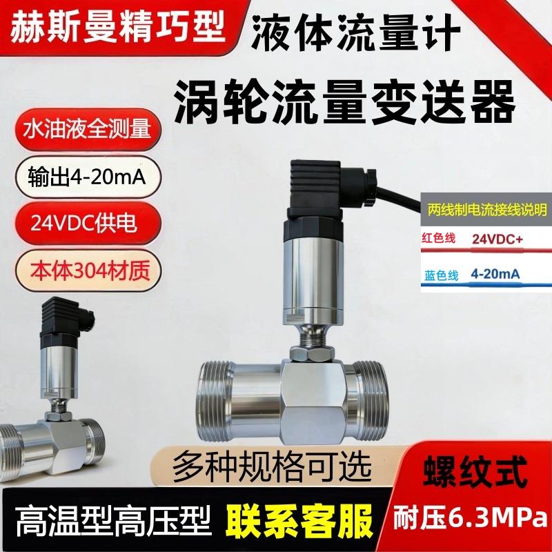 涡轮流量变送器4-20mA信号24VDC高精度不锈钢水液体流量计传感器