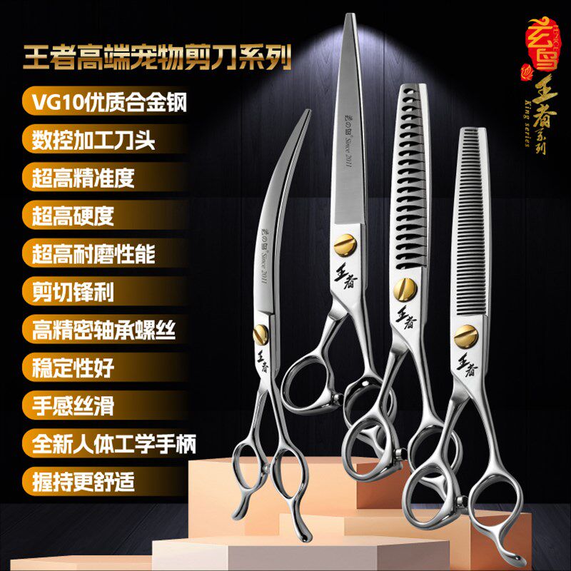 玄鸟王者系列宠物剪刀直剪弯剪牙剪鱼骨蓬蓬剪高端剪刀美容师专用
