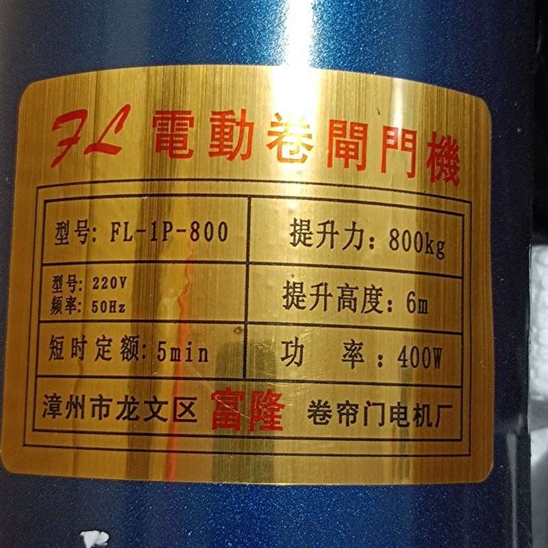 电动卷闸门电机全套遥控开门机马达车库门卷帘门通用配件600铜芯