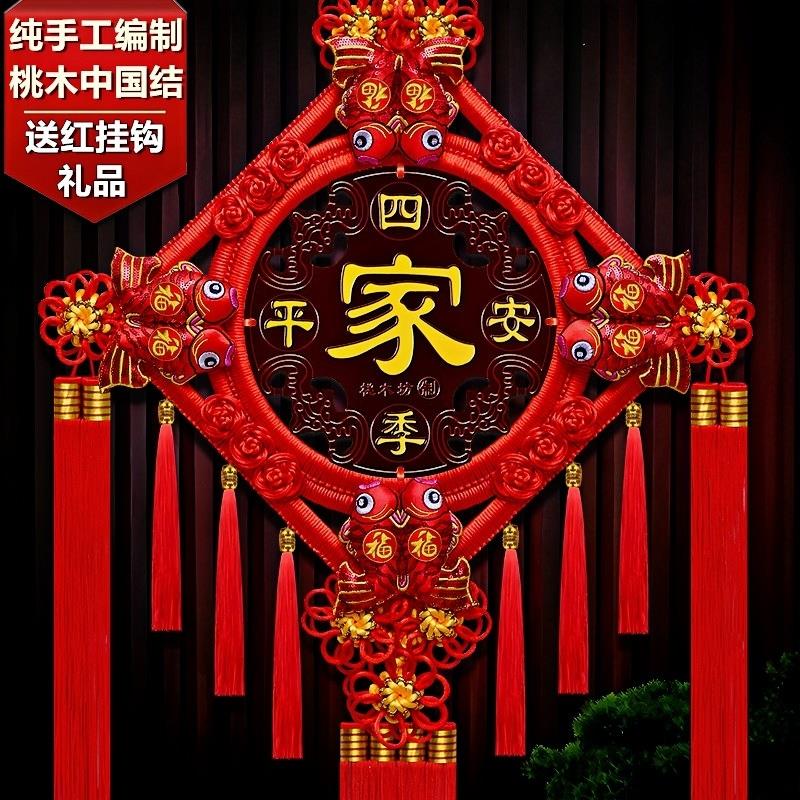 2026春节新款桃木福字中国结挂饰客厅高档画壁挂手工编织玄关装饰