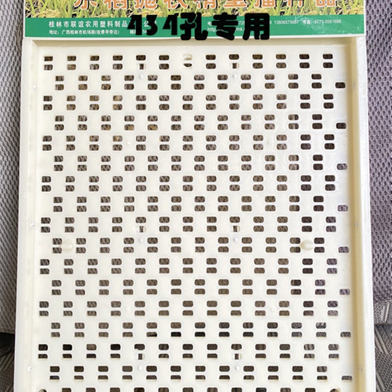 抛秧盘水稻专用育秧盘人工抛秧盘434孔短款播种器