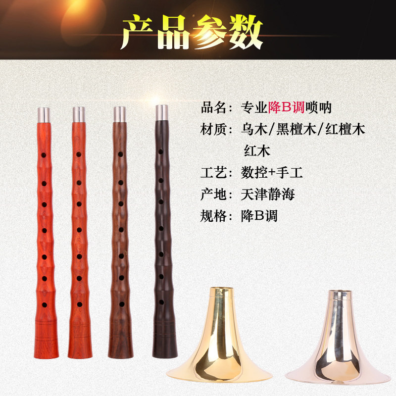 精品红木黑檀乌木唢呐降B调民族乐器红白喜事专业演奏送哨片全套