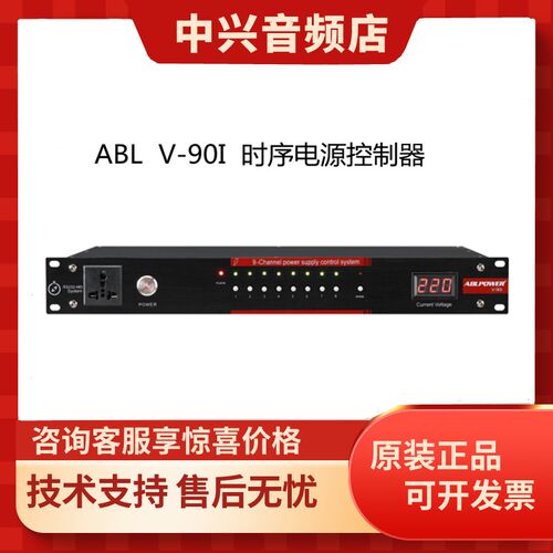 ABL 安保利 V-90I 8路工业级嵌入联网终端时序电源控制器中控数显