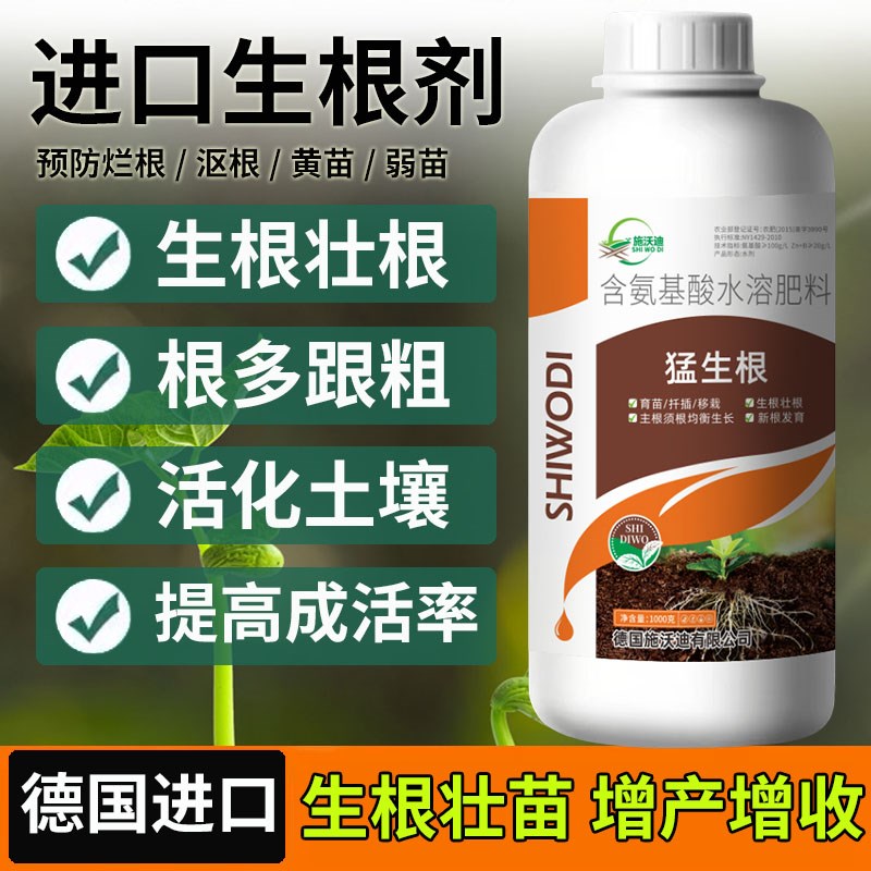 进口生根剂叶面肥扦插移栽猛生根原液腐殖酸水溶肥料育苗膨大根茎