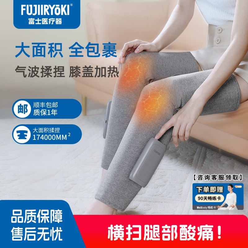 FUJIIRYOKI腿部按摩器仪加热空气波压力按摩仪恒温热敷