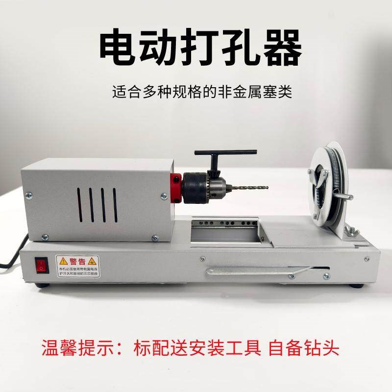 02006电动打孔器卧式钻孔器橡胶塞钻孔机软胶塞打孔机台钻电钻化