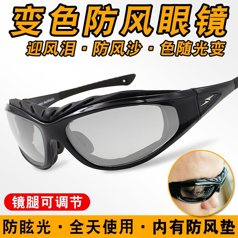 骑行眼镜日夜两用偏光变色电动摩托车防风沙护目镜夜视男女太阳镜