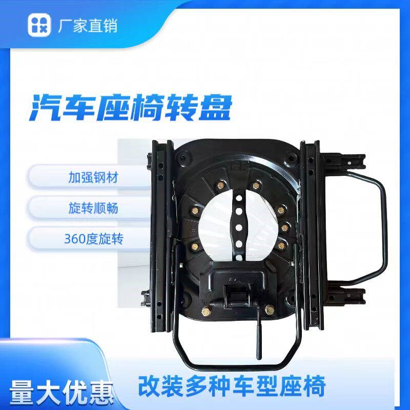 汽车座椅转盘360度旋转 改装商务车面包车房车座椅旋转支架底盘