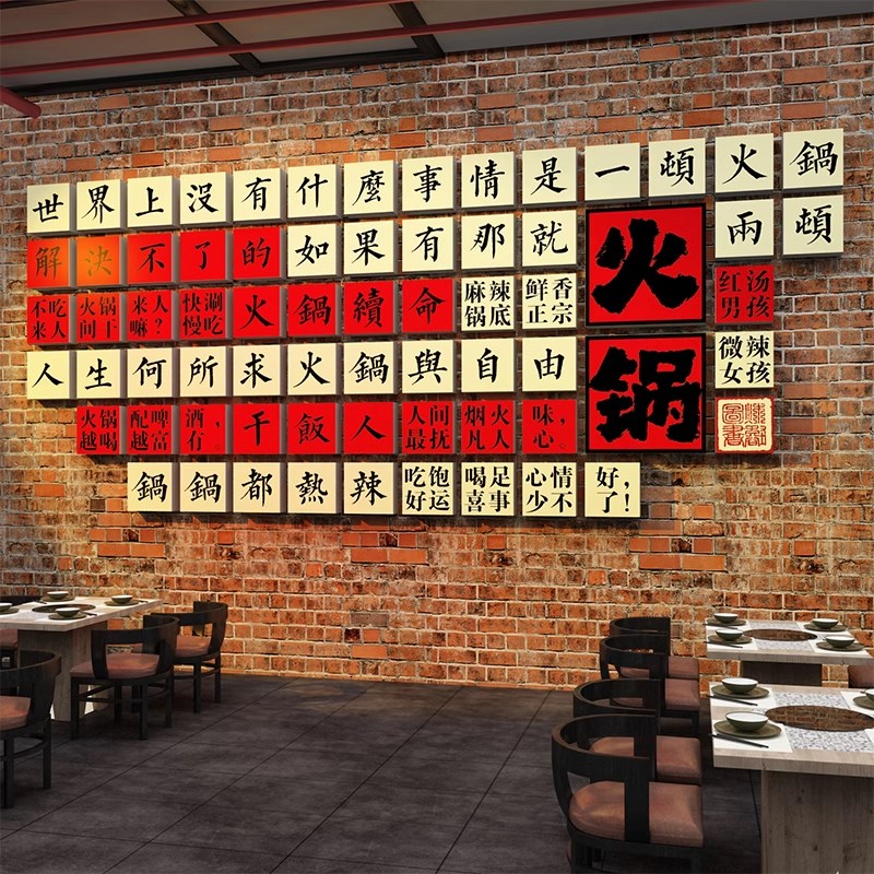 市井风格火锅店墙面装饰品网红怀旧复古背景文化墙贴纸画创意挂件