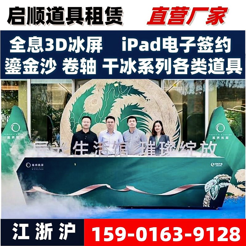 杭州上海苏州冰屏庆典启动仪式道具租赁推拉杆鎏金沙全息启动球