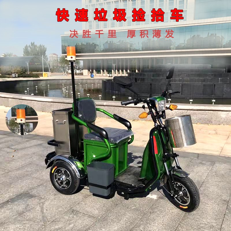 快速垃圾捡拾车 环卫车保洁电动车清洁车垃圾清运小型电动三轮车