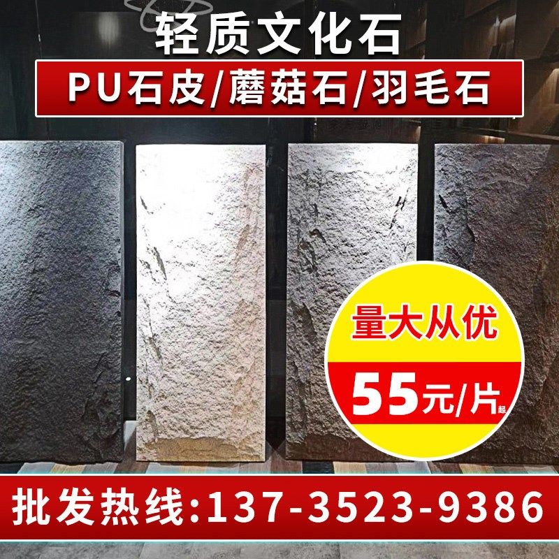岩板文化石pu石皮蘑菇石外墙砖电视背景墙装饰板空心砖瓷砖仿石材