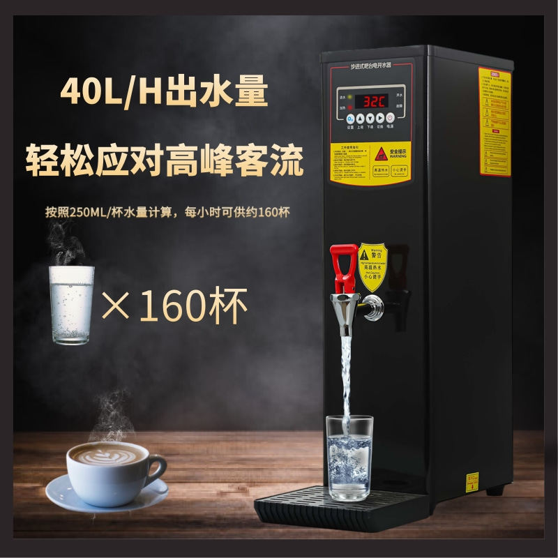 商用步进式开水器厨房奶茶店全自动烧水器大容量电热不锈钢开水机